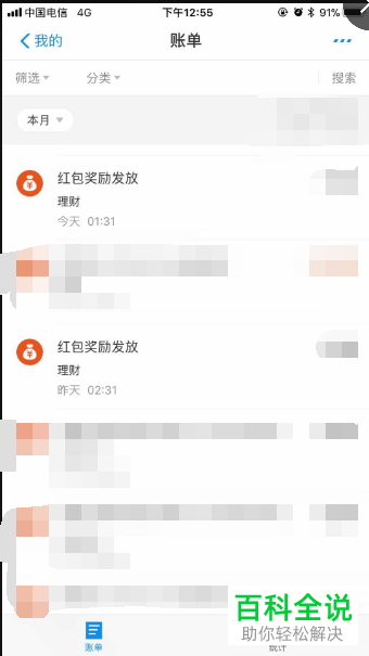 如何使用支付宝余额宝体验金并查看收益