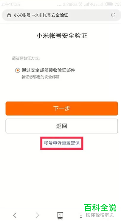 如何申诉小米账号