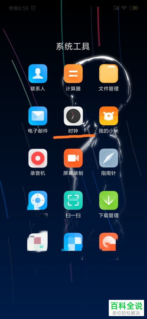 如何设置小米手机的MIUI动态闹钟