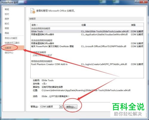 如何删除PowerPoint插件