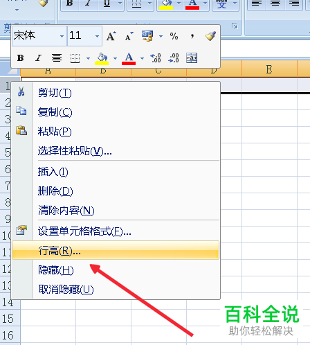 如何设置excel表格中单个或多个单元格的行高