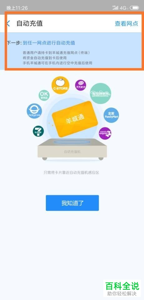 如何使用手机中的支付宝充值羊城通 如何使用手机完成飞充