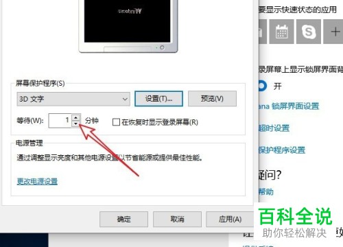 如何设置windows10系统的屏幕保护功能
