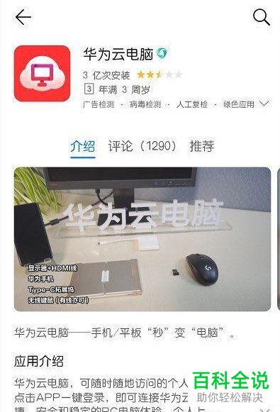 如何使用华为手机来体验电脑模式