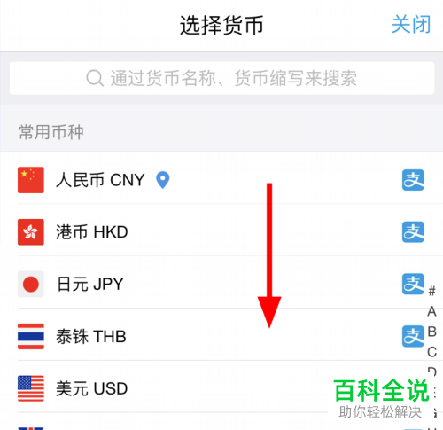 如何使用手机支付宝来查看汇率并进行换算