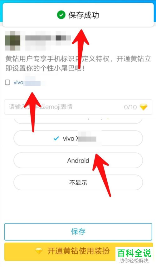 如何设置QQ的手机标识