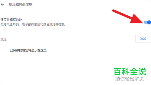 如何设置谷歌浏览器自动填充功能