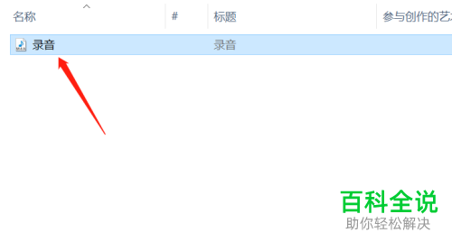 如何使用win10录音机功能