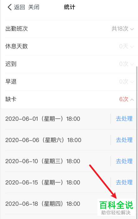 如何申请手机版钉钉中的补卡