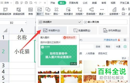 如何设置才能在Excel中插入图片可以自适应单元格的大小?