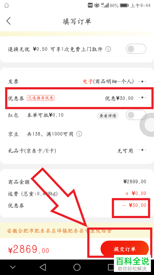如何使用京东的支付券