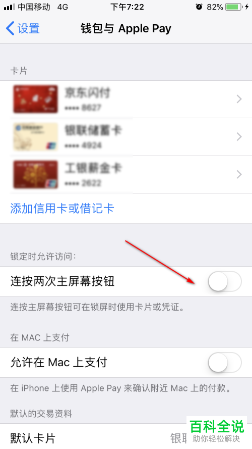 如何设置iPhone手机连按两次主屏幕按钮打开Apple Pay