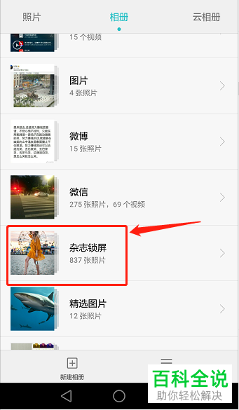 如何设置华为手机内的锁屏壁纸