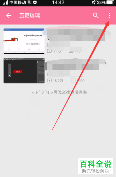 如何删除哔哩哔哩收藏夹