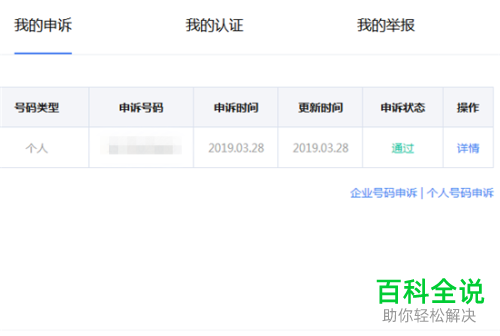 如何申请将被标注的手机号码取消标注