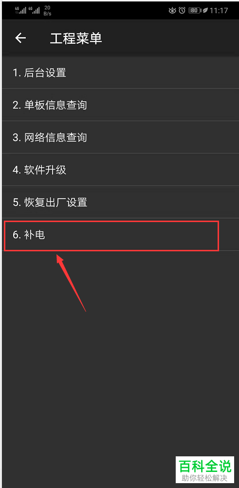 如何使用华为手机补电功能