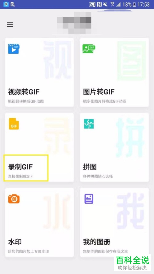 如何使用软件GIF制作来录制gif动图？