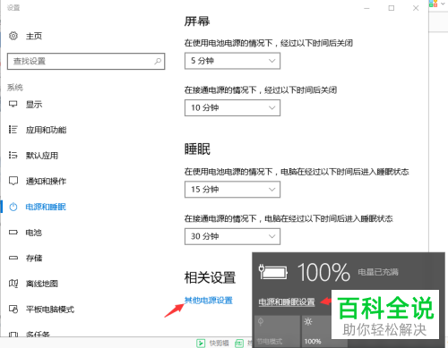 如何设置笔记本电脑关闭盖子时的功能