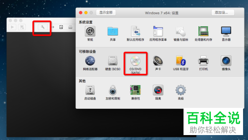 如何使用Mac电脑上的VMware Fusion安装Win7虚拟机