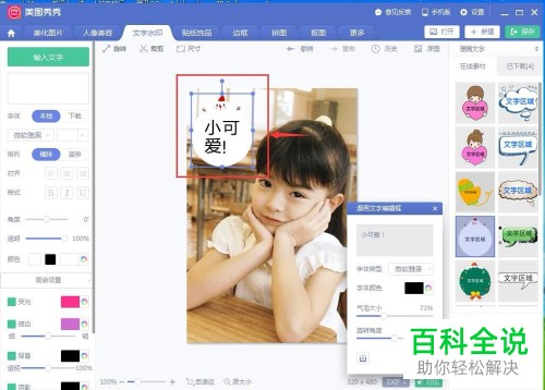 如何使用电脑美图秀秀软件来为图片添加漫画文字