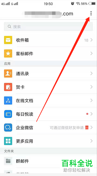 如何使用手机QQ邮箱app内的文件扫描功能