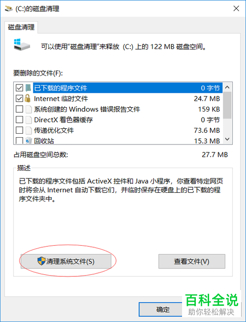 如何删除win10系统Windows.old文件夹