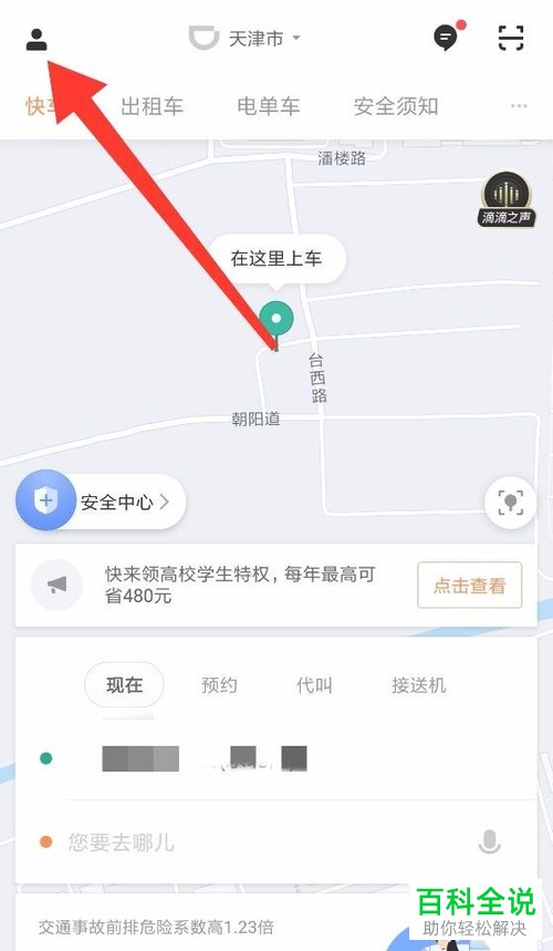 如何使用滴滴出行app中的一键报警功能？