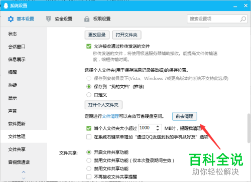 如何删除电脑QQ中的文件垃圾？