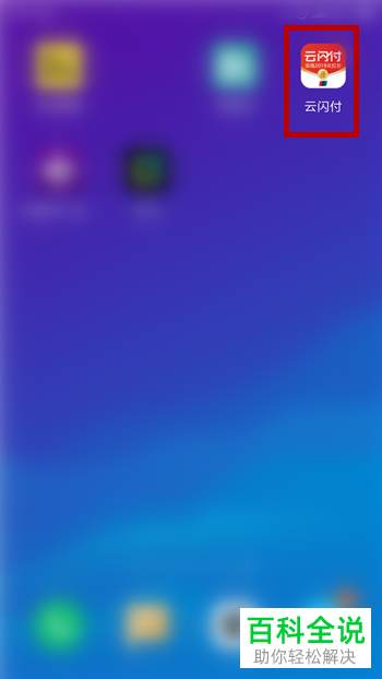 如何设置云闪付App中的扣款顺序