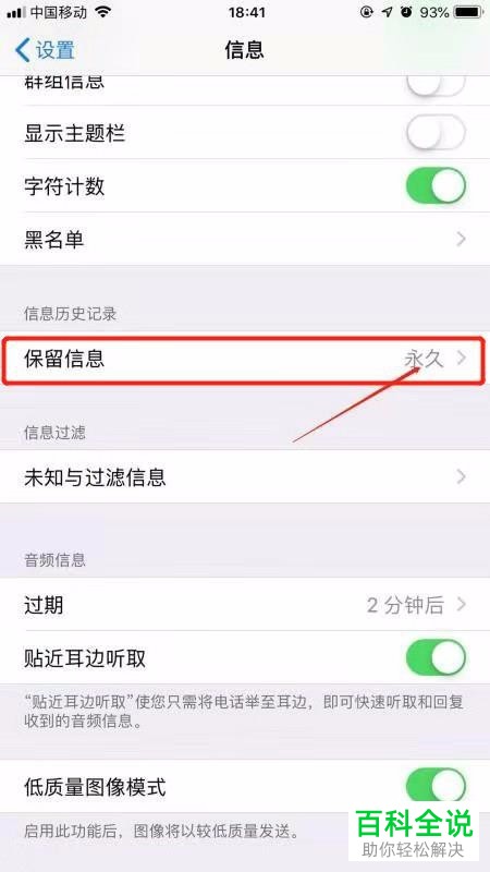 如何删除苹果iPhone手机中的全部短信