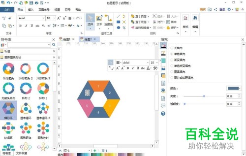 如何使用亿图图示软件创建梯形环