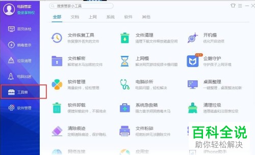 如何使用电脑管家来清除痕迹