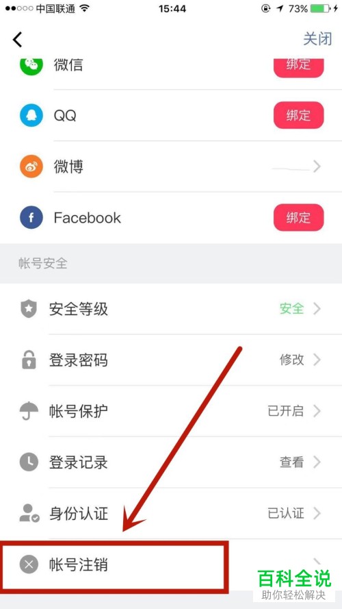如何申请注销美拍账号
