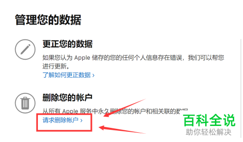 如何删除Apple ID账户