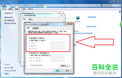 如何设置电脑的ip地址