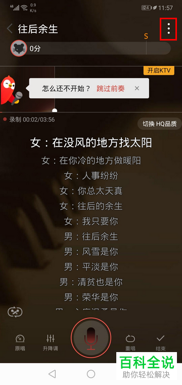 如何使用手机全民K歌app来唱歌曲的片段