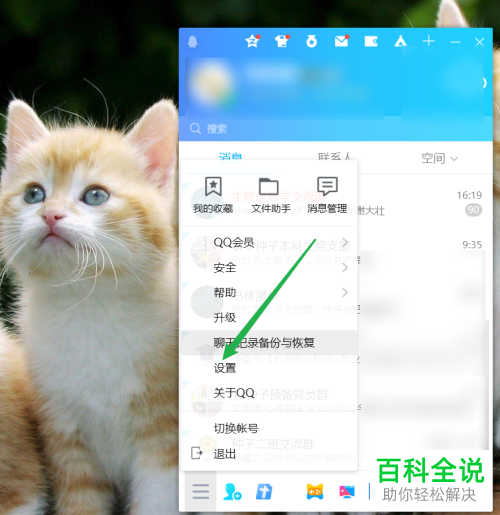 如何设置电脑QQ登录后不显示腾讯网迷你版