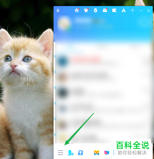 如何设置电脑QQ登录后不显示腾讯网迷你版