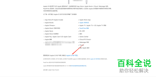 如何删除Apple ID账号