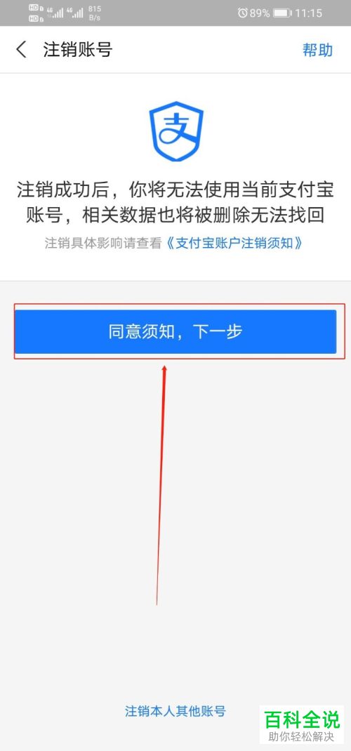 如何申请注销手机版支付宝中的账号