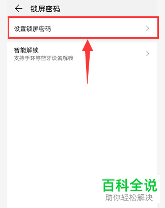 如何设置手机锁屏数字密码
