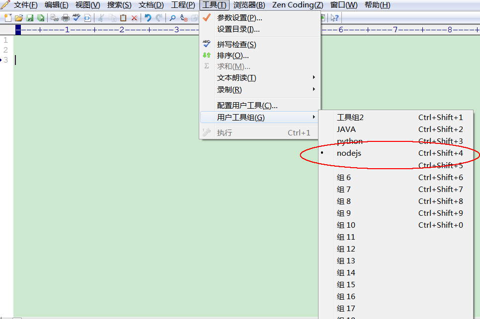 如何使用editplus快速编写并执行nodejs代码？