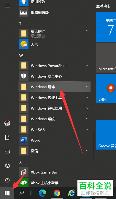 如何设置电脑自带的截图工具