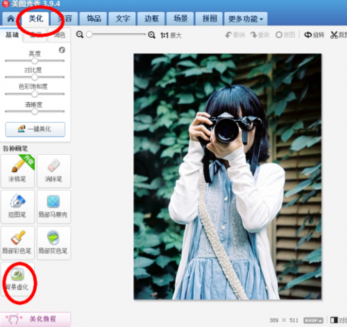 如何使用美图秀秀制作双影皮肤教程