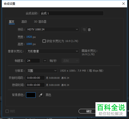 如何通过AE给视频添加快速模糊效果