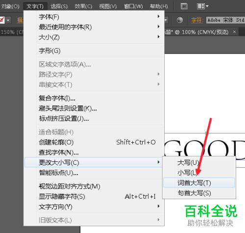 如何通过AI更改文字大小写