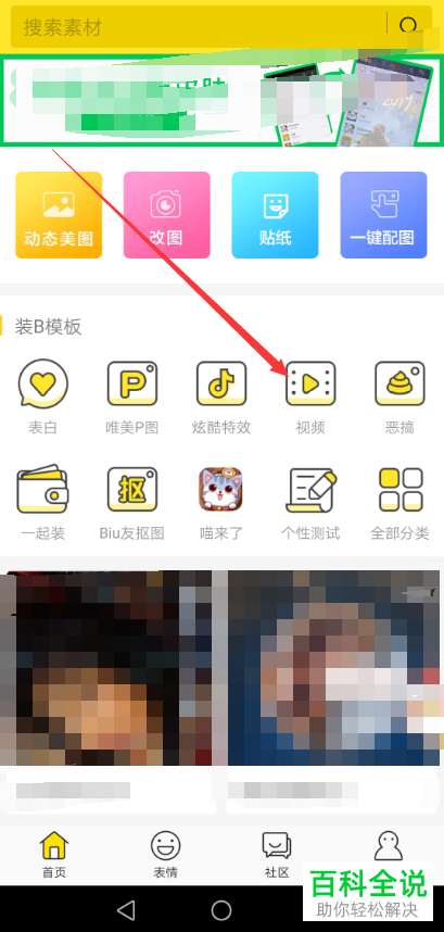 如何通过Biu神器制作未来男朋友匹配视频并发布到抖音