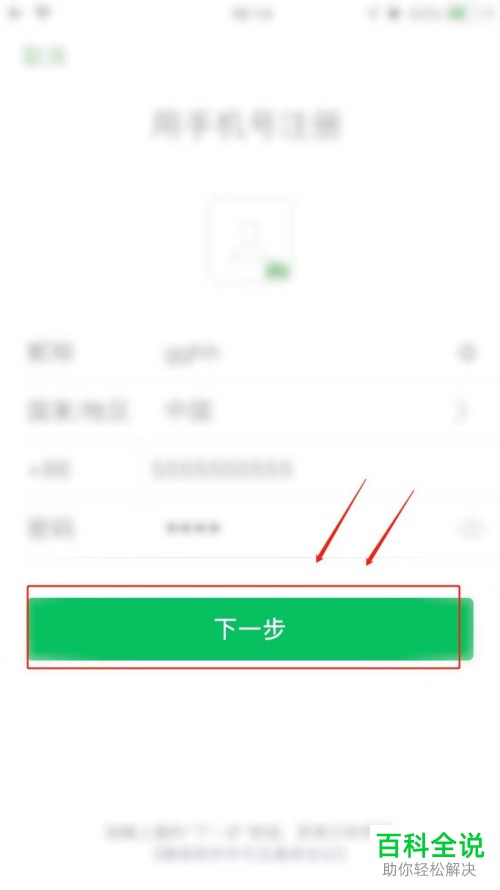 如何通过手机号注册微信小号