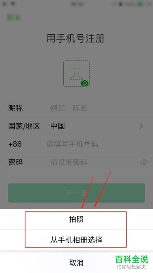 如何通过手机号注册微信小号