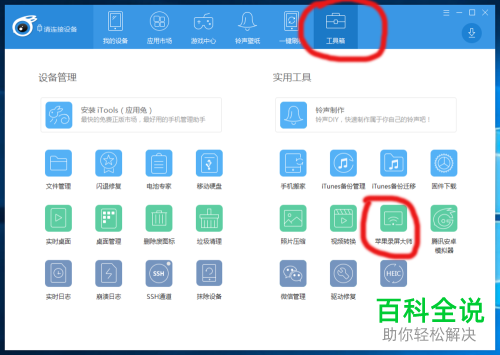 如何投放手机版王者荣耀的屏幕到电脑